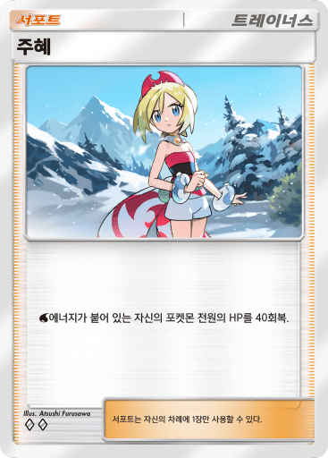 주혜